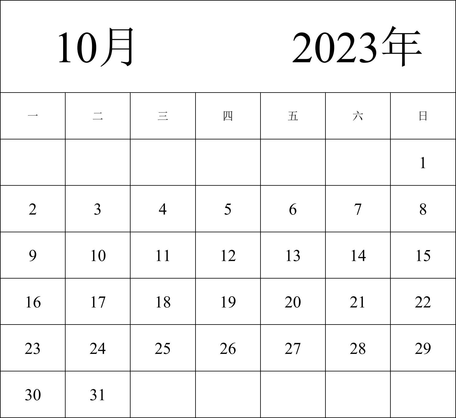 日历表2023年日历 中文版 纵向排版 周一开始